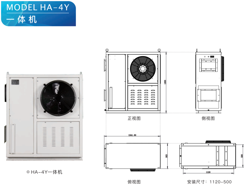 一体机 HA-4Y