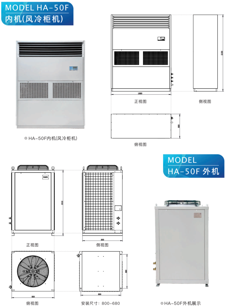 风冷柜机 HA-50F